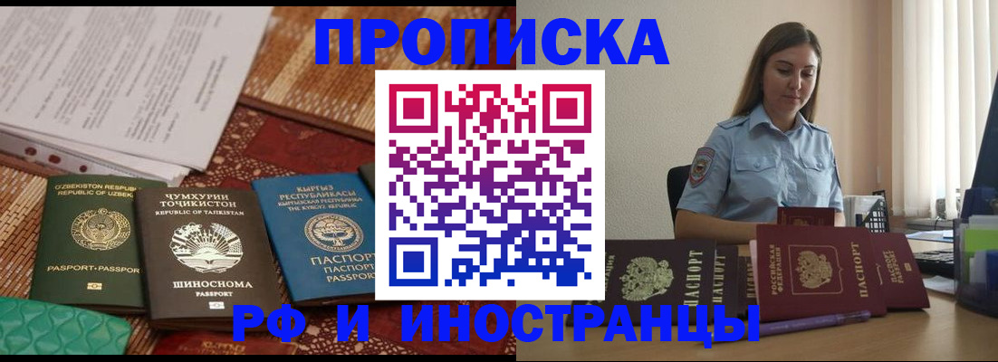 временная регистрация для всех в Родниках